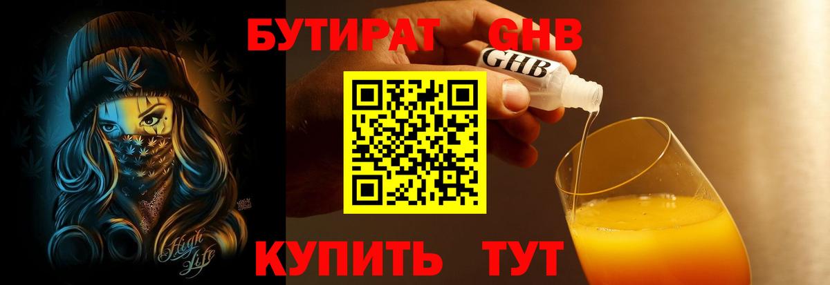 Кинель  БУТИРАТ  Вход с VPN  Бутират 1.4BDO 
