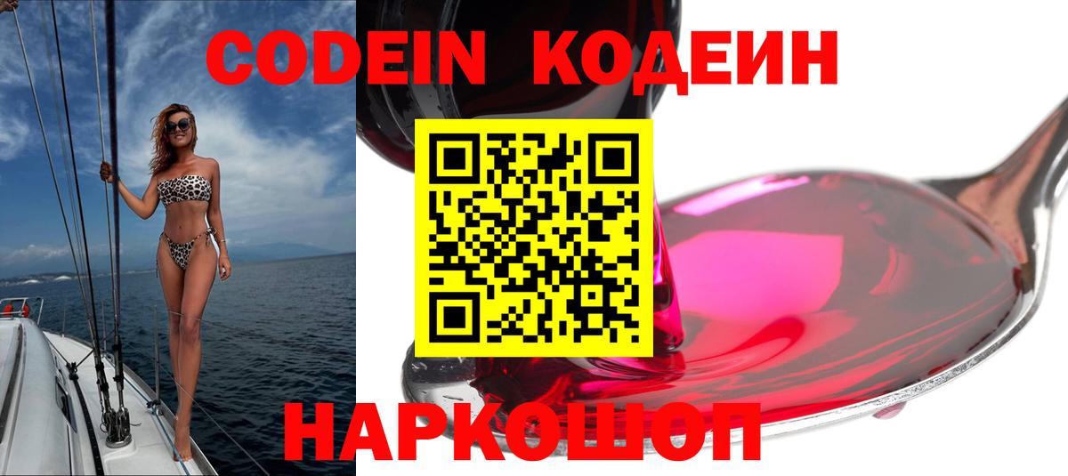 Кодеин Purple Drank Кинель