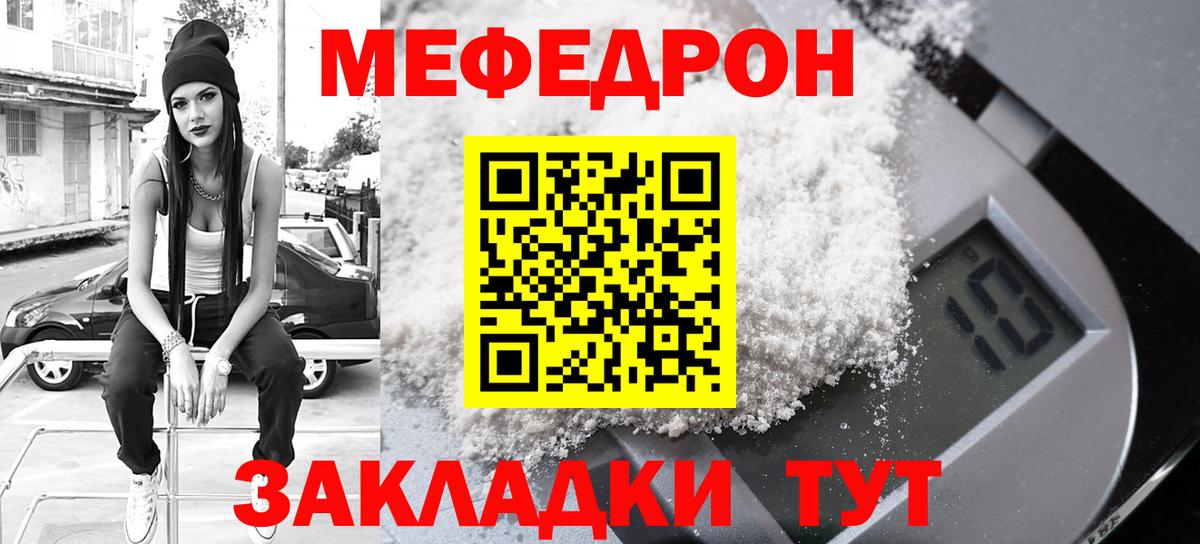 МЯУ-МЯУ VHQ  Мефедрон  Кинель  Мефедрон  Вход с VPN 