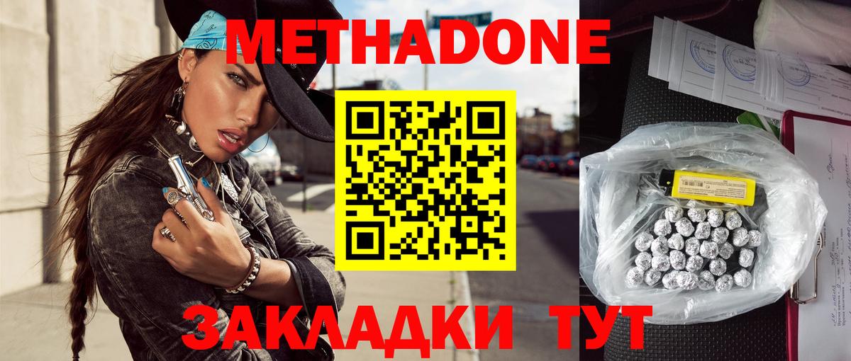 Метадон methadone  Вход с VPN  Кинель  Метадон кристалл 