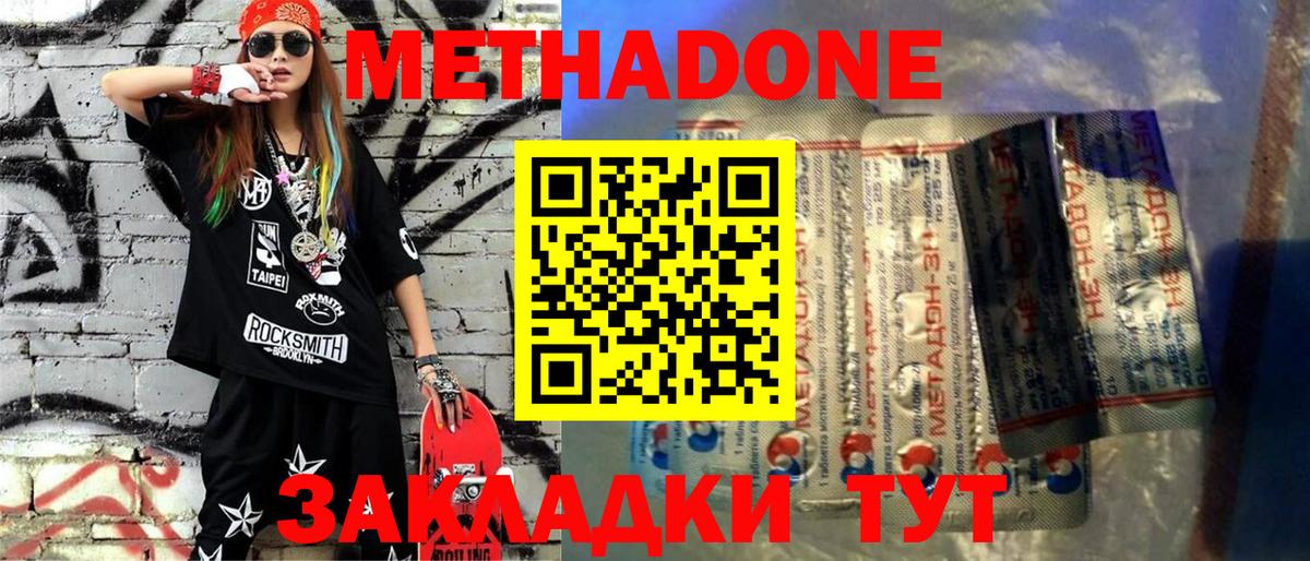 Метадон VHQ Кинель